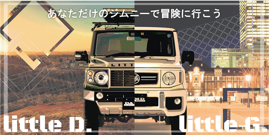 雑誌 Go Out にジムニーlittle Dが掲載 そしてlittle D Little Gの特設サイトオープン