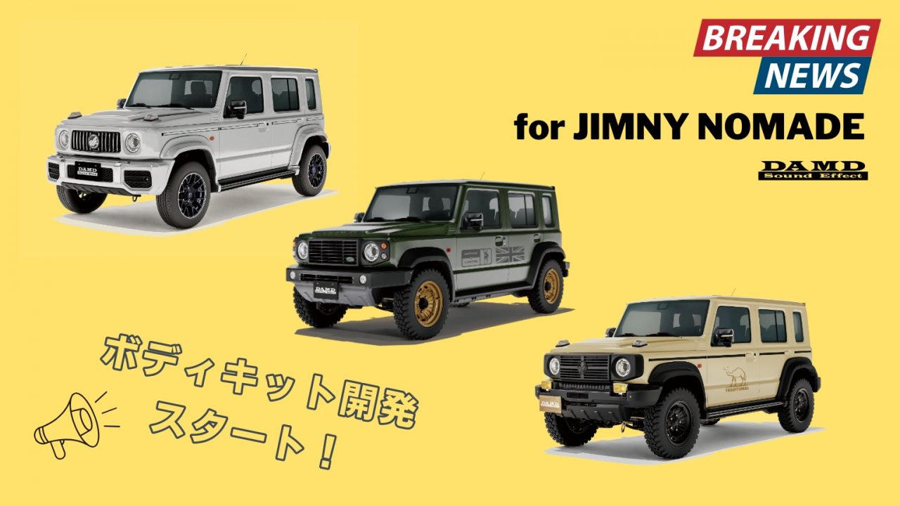 JIMNY NOMADE(5ドア)用ボディキットのCGを先行公開!! | エアロパーツ