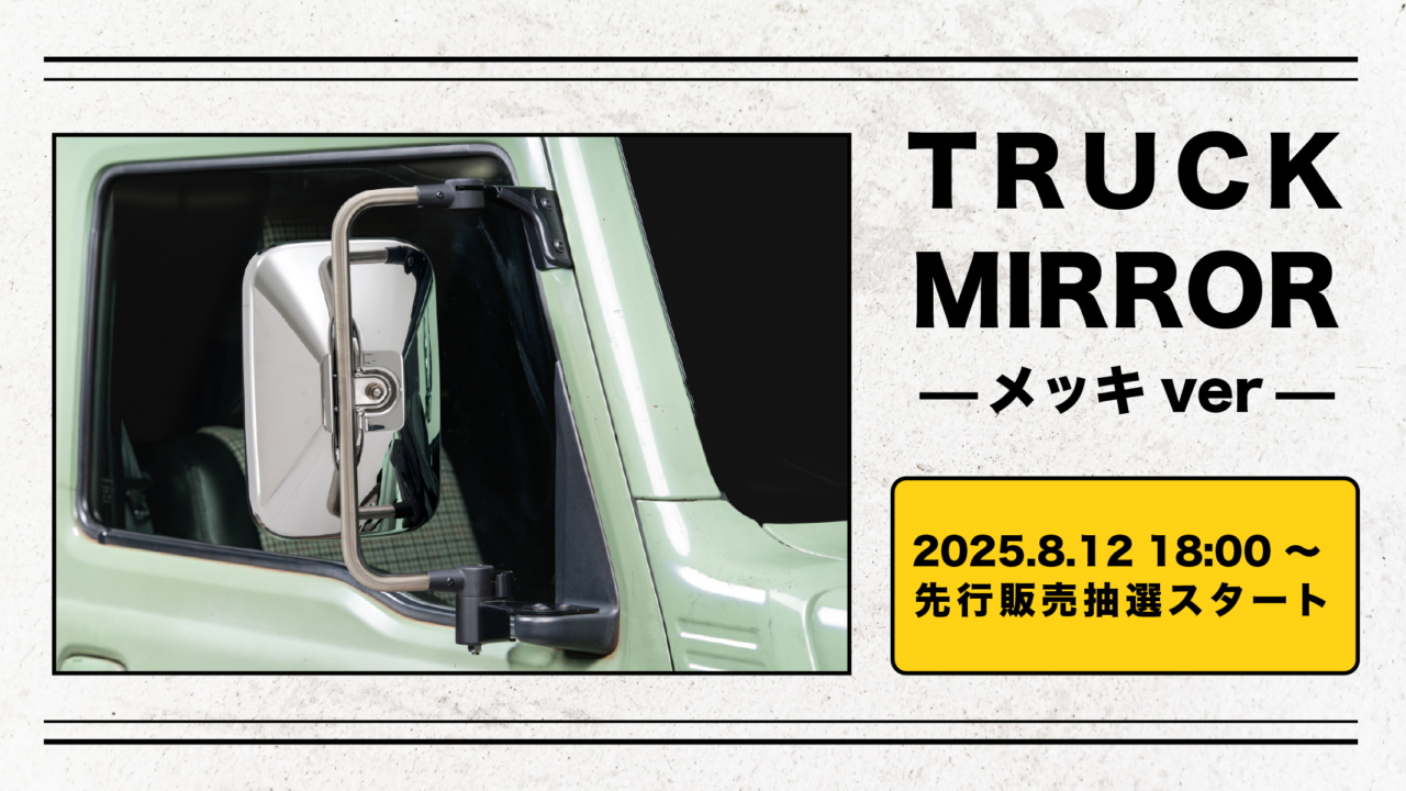 JIMNY / JIMNY SIERRA専用 トラックミラー 〈メッキver.〉に関する 