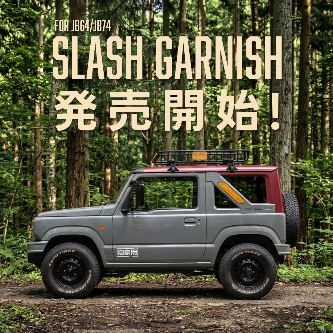 SUZUKI ジムニー JB63/JB74 新作アイテム Slash Garnish 発売の