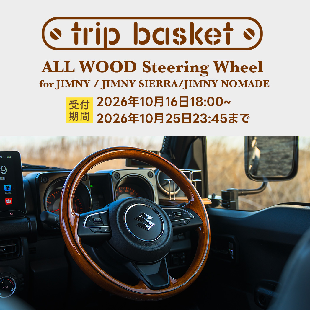 JIMNY ALL WOOD STEERING WHEEL 第8ロット抽選受付 開始！ | エアロ