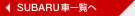 メーカー別一覧へ