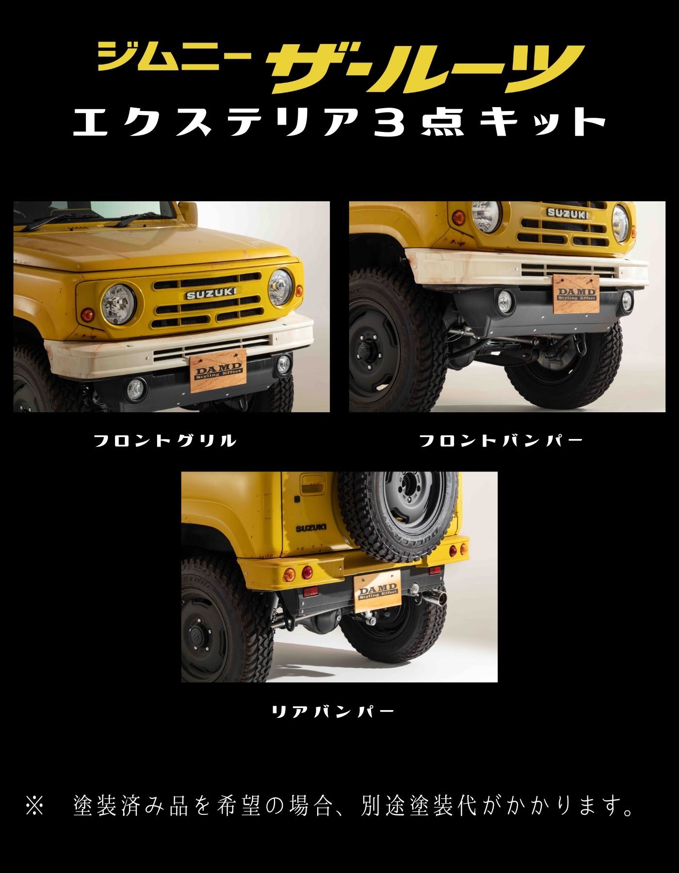 JIMNY the ROOTS SUZUKI   エアロパーツ、ドレスアップのダムド   DAMD